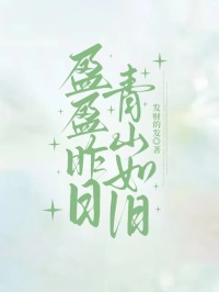 许盈陆山青沈凌薇完整未删减版在线阅读 许盈陆山青沈凌薇结局