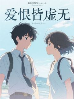 爱恨皆虚无(陈曼宋泽)小说全章节目录阅读