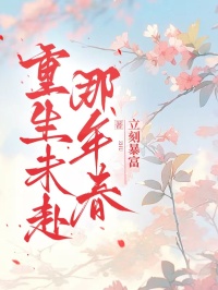 【抖音热推】箫瑾琰林妙染箫宁安全文在线阅读-重生未赴那年春全章节目录