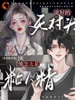 人前互掐人后宠，豪门顶配小说免费阅读 宋弥原砚大结局完整版