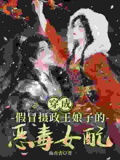 他眼底爱恨交织,问我还要逃多久苏青禾萧寒渊-小说未删减阅读