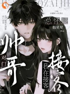 火爆母单作者，被对门帅哥盯上小说，主角是安穗时清在线阅读全文无删减