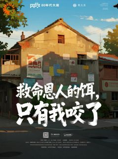 救命恩人？他拿我挡桃花完整版-江清梧陆峥骁在线全文阅读