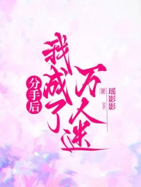 主人公阮筠陈晏舟在线免费试读分手后我成了万人迷最新章节列表