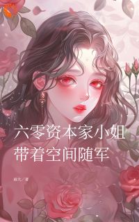 养女她,在修罗场里岁月静好(秦寒珊顾怀舟)最新章节试读-暗夜阅读网