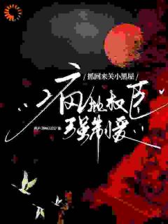 姜倾妍陆霆郁是什么小说免费版阅读抖音热文