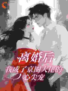 (抖音小说)简瓷赵聿洲小说全文阅读免费