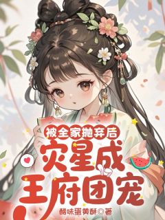 多多平阳王章节免费阅读