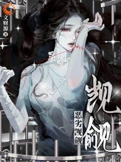 恶劣觊觎小说(连载文)-宋棠博尔盖塞无广告阅读