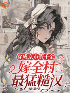 被豪门父母送回乡下,她直接当村霸小说顾玉娇沈明珠免费阅读