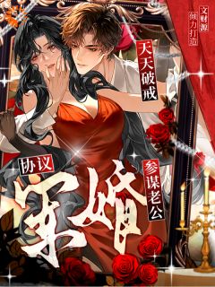 黎姝顾沉舟是哪部小说的主角 作精美人嫁冰山,他偷偷藏满温柔全文无弹窗