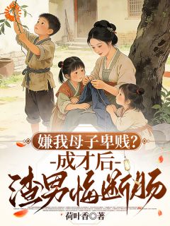 世子爷恢复记忆后，抛妻弃子跑路了小说(完本)-陆芸赵景珩无错版阅读