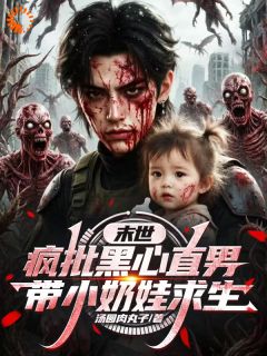 精彩小说末世废土上,她是我唯一的牵挂沈青青邬刀全章节在线阅读