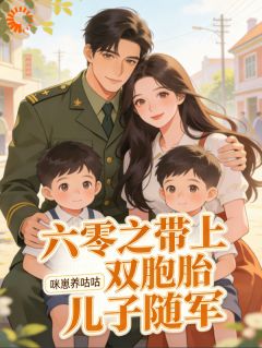 正版小说带娃随军后,我凭一手厨艺征服家属院林舒赵跃进在线免费阅读