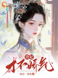 姜沅兮顾应渊入宫后，娇气贵妃一心骗宠全章节免费阅读