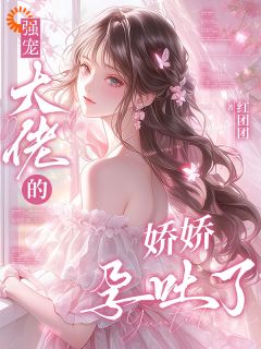 (独家)生命倒计时，霸总发动全城疯狂找我林惜封沉夜小说