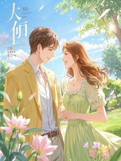 陆总，您的免费保姆带着十亿嫁妆跑了小说全集(陆云城季深苏清)无弹窗广告阅读