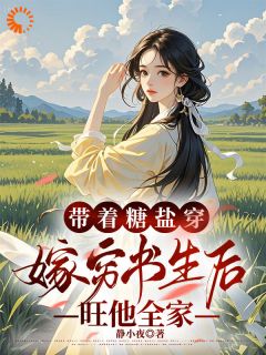 举人悔婚？我反手嫁穷书生惊艳全村（顾小麦谢砚）精彩小说目录阅读