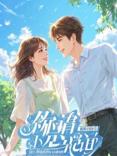 我一走，他千亿帝国一夜崩塌全本小说（我一走，他千亿帝国一夜崩塌）全文阅读