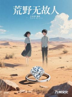 夏悦然周尚全集小说_荒野无故人完结版阅读