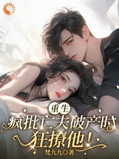 抖音小说【白青冉霁寒霆】全集免费版在线阅读