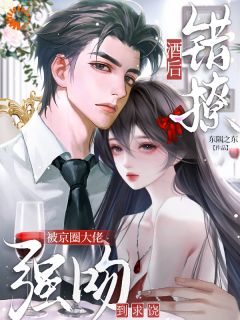 有名无实联姻,转眼变成热恋超甜宠(沈清娆厉沉舟)最新章节