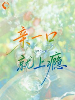 喻笙厉靳城是哪本小说主角 亲一口就上瘾免费全章节阅读