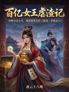 百亿女王虐渣记傅寒声沈离小说完整在线阅读