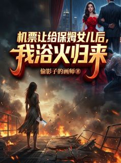 傅谨言祝瑶小说无广告阅读