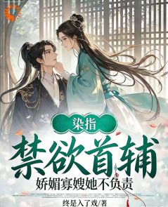 热门小说开局要我殉葬？我要首辅护我无恙！完整版全文阅读