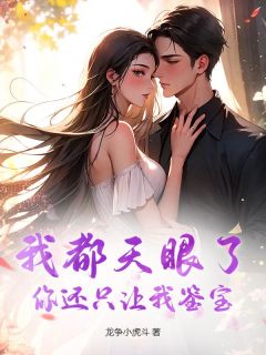 爆款小说我都天眼了,你还只让我鉴宝?-主角张泉姜媛在线阅读