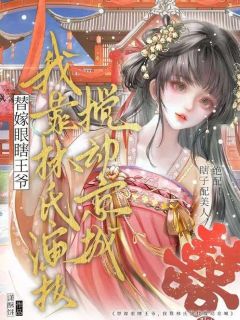 主角温静姝楚云侑的小说作者潇酥饼