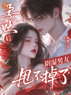 抖音爆款绿茶闺蜜背刺我，反手教她悔断肠黎樱樱厉时野无广告阅读