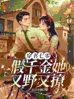 楚兰茵凌牧野小说最后结局 楚兰茵凌牧野完结版免费阅读