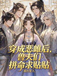 木槿虎澄是哪部小说的主角 木槿虎澄全文阅读