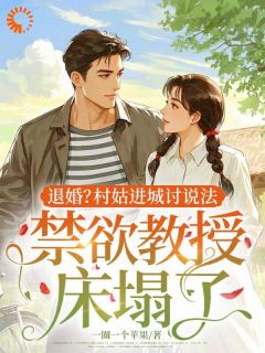 (全集-免费)小媳妇找上门,大佬你要不要?完本小说_姜梨裴行屿全文免费阅读