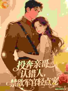 七零随军:成了我哥死对头的心头宝完整版免费阅读,林软软凌寒小说大结局在哪看