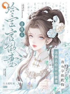 冷面督主心尖宠，怂妻总爱惹事端精彩小说-冷面督主心尖宠，怂妻总爱惹事端目录阅读