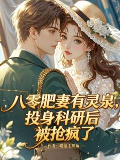 穆文玥厉北野小说最后结局 穆文玥厉北野完结版免费阅读