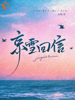 精选好书七年后面包店重逢，他牵着别人无删减版全文在线