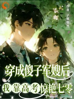 (独家)刚穿七零，娃娃亲对象上门迎娶林月唐书晏小说