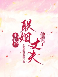 出轨后，联姻丈夫他慌了全文目录-稚稚顾谨怀小说无弹窗阅读