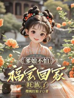 热文爹娘不怕,福宝回家旺族了小说-主角林漠烟溪月全文在线阅读