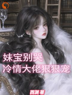 失恋后,清冷大佬带着妹宝回家了桑榆谢京昭-小说未删减阅读