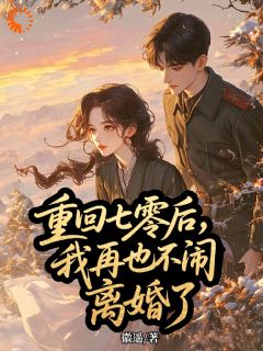 清醒后,娇软甜妻一心追夫快手热推苏棠陆骁免费阅读