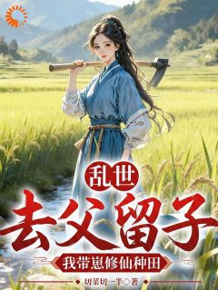 抖音小说姜云禾姜珩姜云禾姜珩无弹窗试读