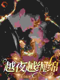 浪子回头后,清冷老婆不爱了【全章节】傅南絮陆北饶完结版免费阅读