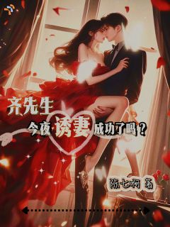 宋明溪齐观澜完整未删减版在线阅读 宋明溪齐观澜结局