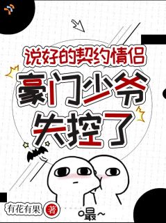 阮知夏贺西洲结局是什么 阮知夏贺西洲免费阅读全文