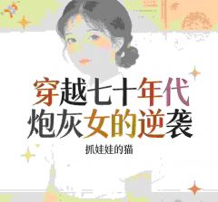 主人公秦立夏李沛然在线免费试读穿越70年代炮灰女的逆袭最新章节列表